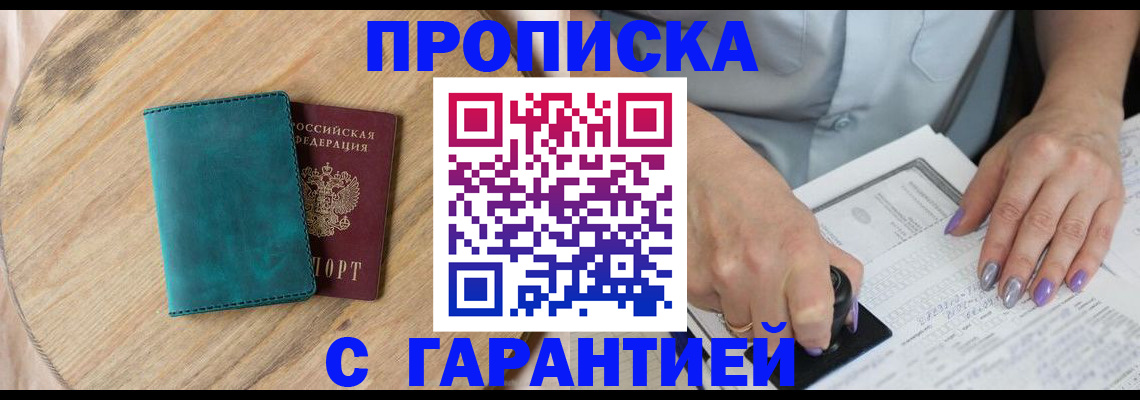 прописка в квартире в Кашире