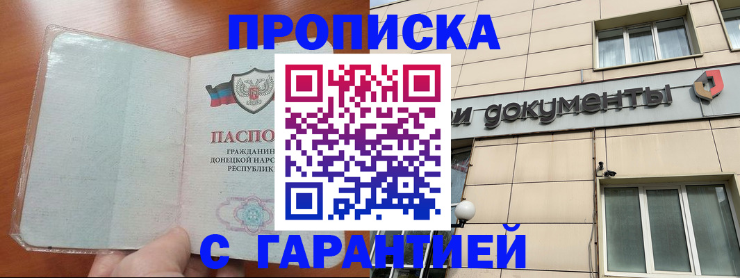 прописка законно в Кашире