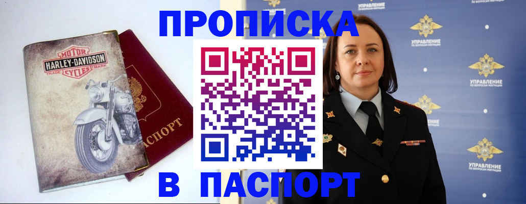 прописка в квартире в Кашире